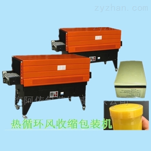 小型热循环收缩包装机